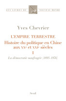 L'empire terrestre. histoire du politique en chine aux xxe et xxie siecles (vol. 1. la democratie na