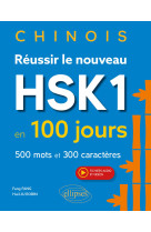 Chinois. reussir le nouveau hsk 1 en 100 jours