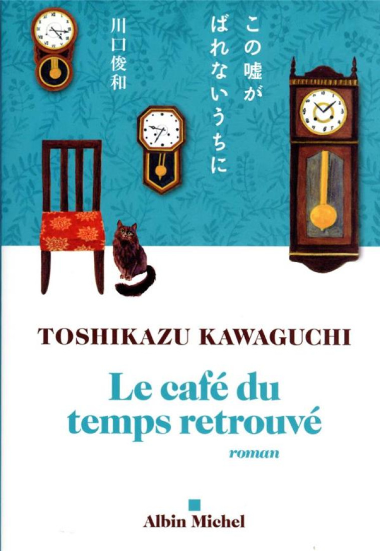 LE CAFE DU TEMPS RETROUVE - KAWAGUCHI TOSHIKAZU - ALBIN MICHEL