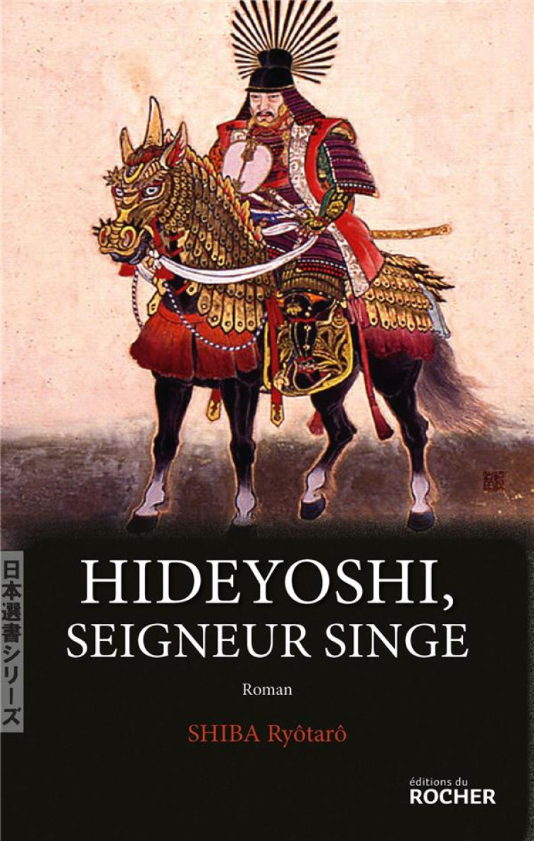 HIDEYOSHI, SEIGNEUR SINGE - SHIBA RYOTARO - DU ROCHER