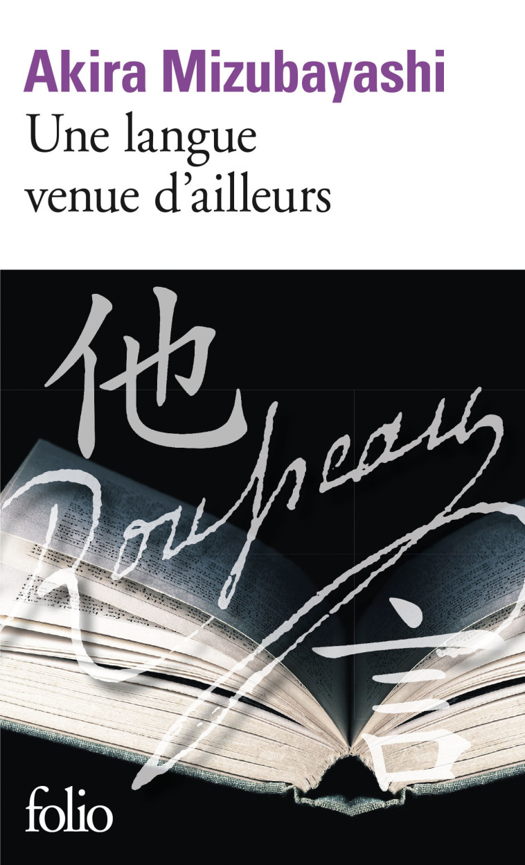 UNE LANGUE VENUE D'AILLEURS - MIZUBAYASHI/PENNAC - FOLIO