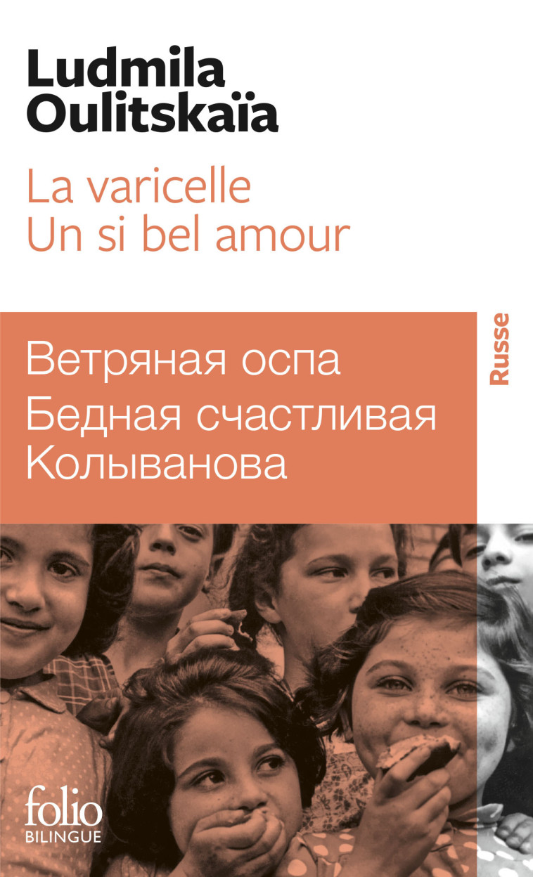 LA VARICELLE - UN SI BEL AMOUR - OULITSKAIA LUDMILA - FOLIO