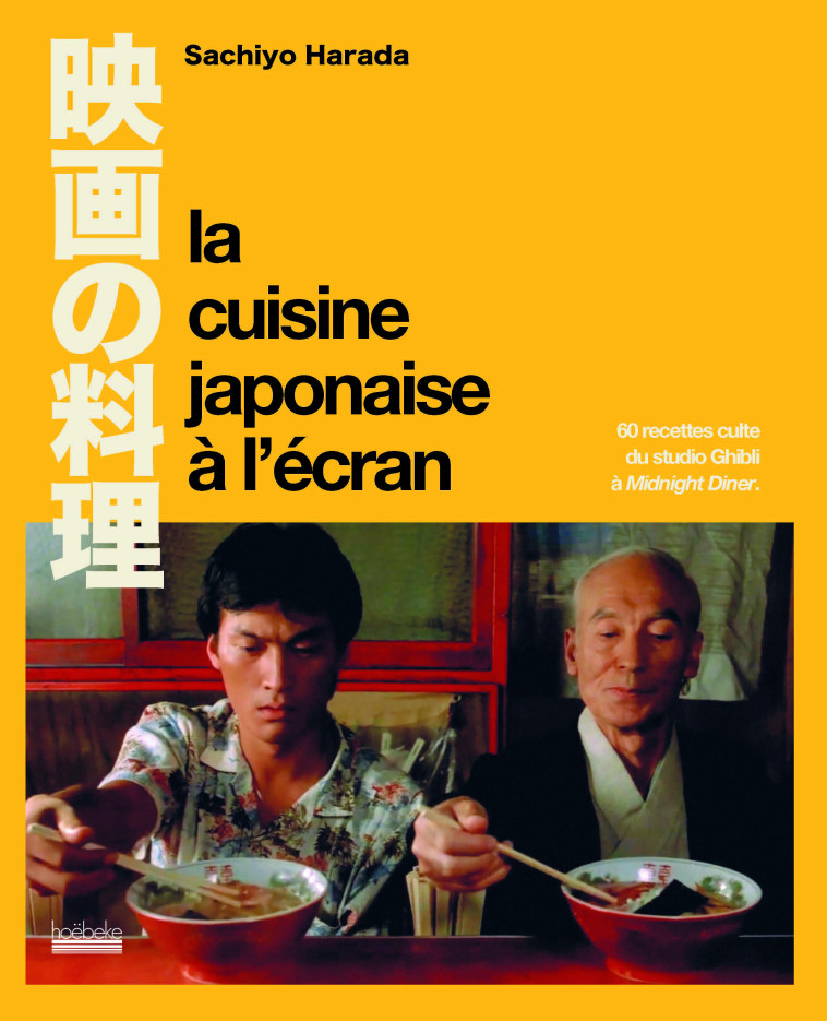 LA CUISINE JAPONAISE A L'ECRAN - CLAIRE DIXSAUT - HOEBEKE