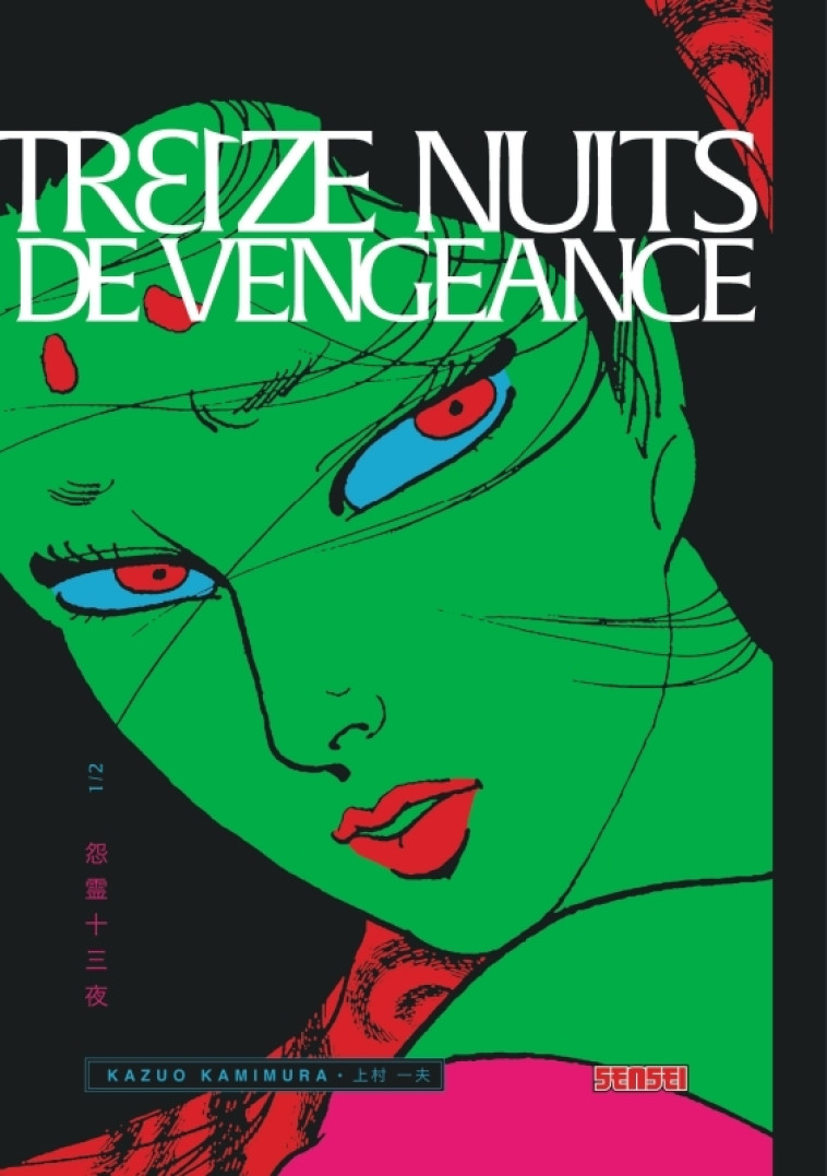 TREIZE NUITS DE VENGEANCE T01 - KAZUO KAMIMURA - KANA